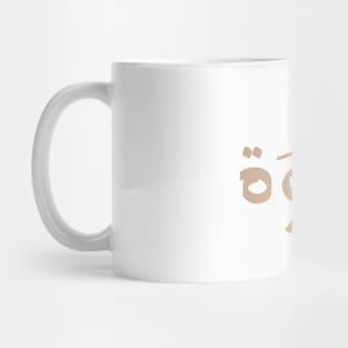 Coffee in arabic calligraphy , arabic words Mug